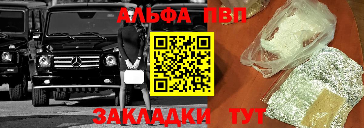 Дальнегорск  APVP СК  Альфа ПВП СК  Вход с VPN  A PVP мука 