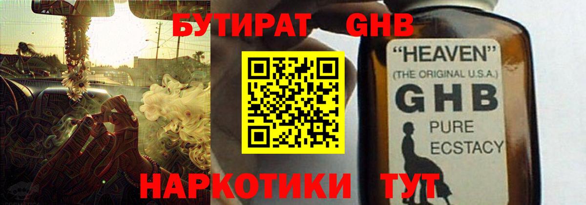 БУТИРАТ BDO 33%  Вход с VPN  Дальнегорск 