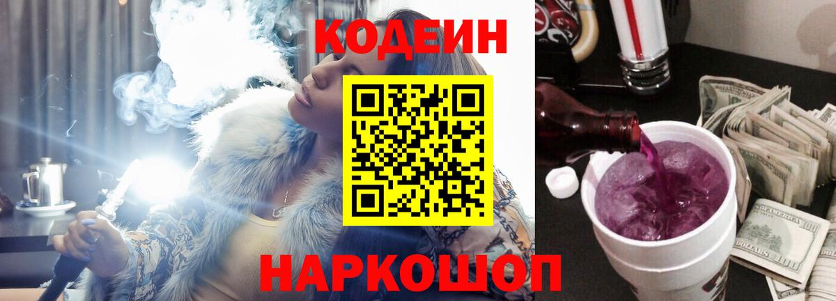 Дальнегорск  Кодеиновый сироп Lean напиток Lean (лин)  Вход с VPN  Кодеиновый сироп Lean Purple Drank 