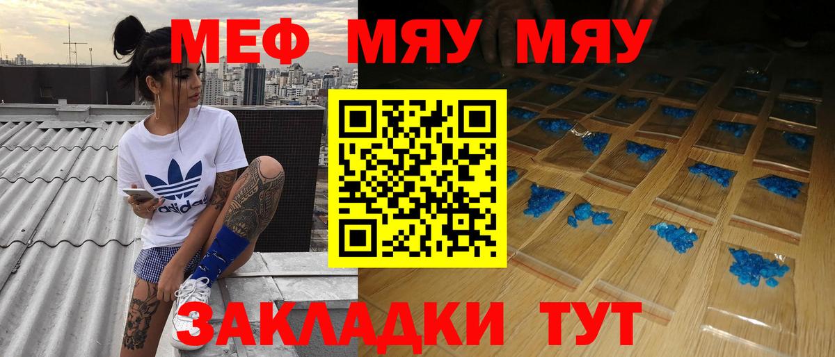 МЕФ кристаллы  МЯУ-МЯУ  Вход с VPN  Дальнегорск  МЕФ кристаллы 