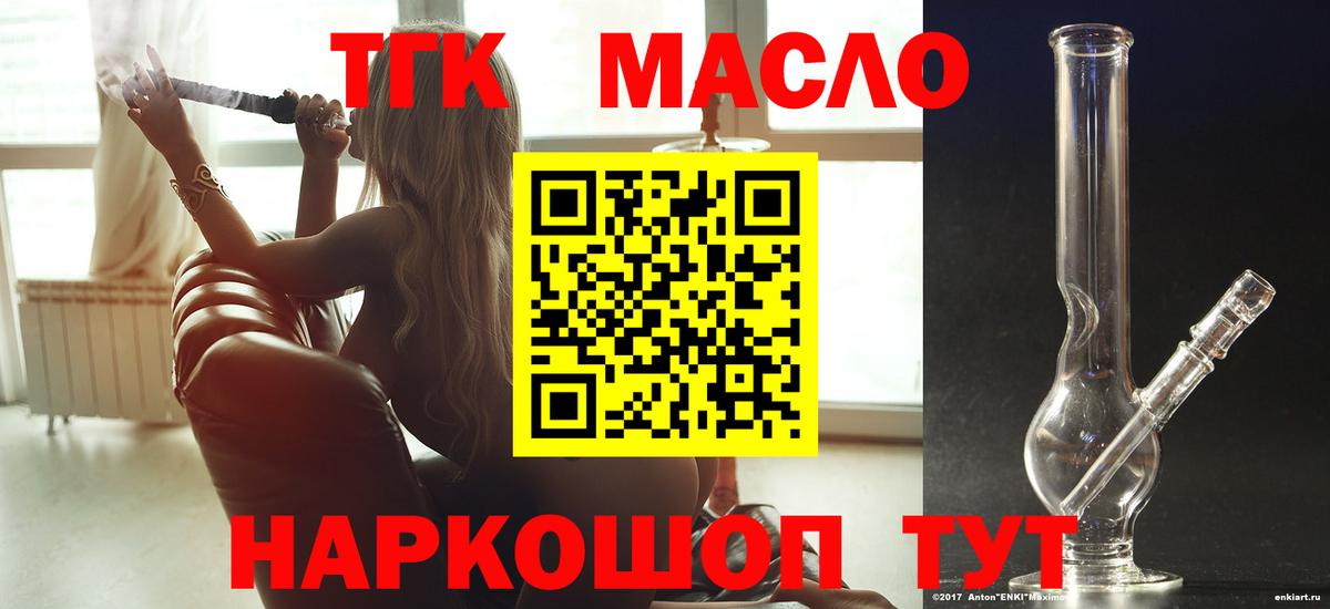 ТГК жижа  Вход с VPN  Дистиллят ТГК концентрат  Дальнегорск 